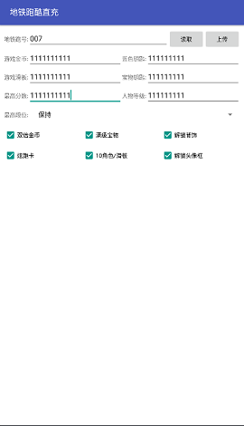 GG修改器地铁跑酷框架截图