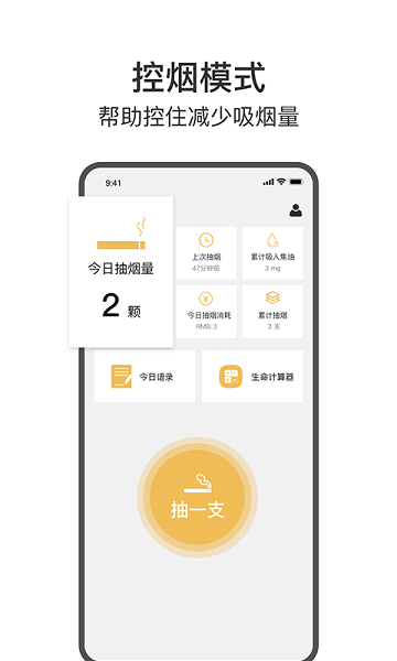 今日戒烟app安卓