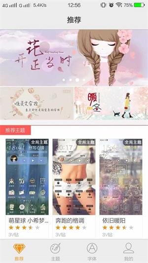 主题商店最新版截图