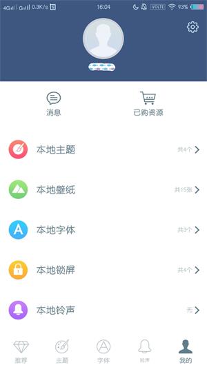 主题商店最新版截图
