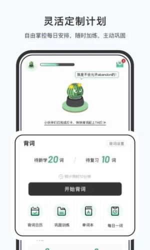 小吉背单词截图