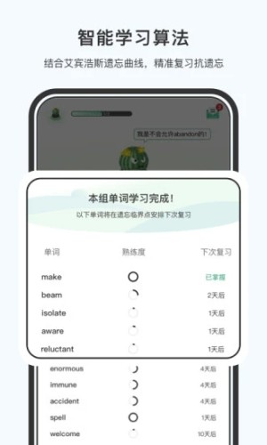 小吉背单词截图
