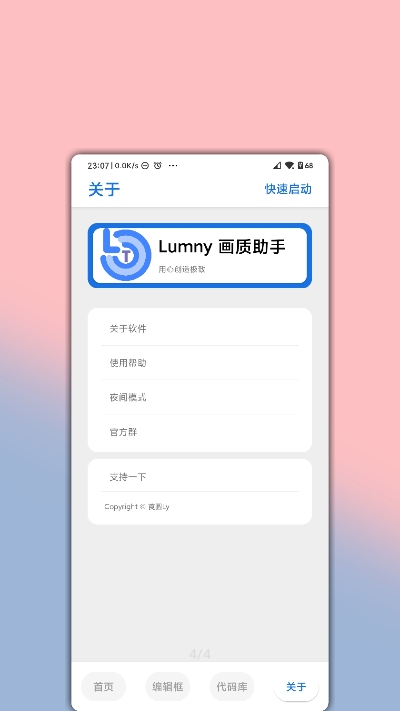 LumnyTool8.0截图