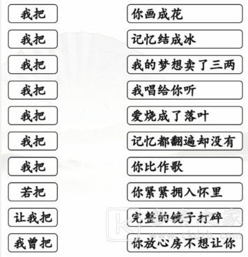 《汉字找茬王》连线我把开头的歌攻略