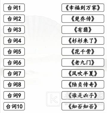 《汉字找茬王》闻声猜剧连出颖宝的剧攻略