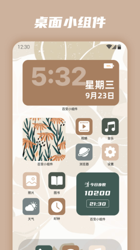 百变小组件免费截图