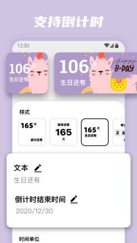 百变小组件免费截图