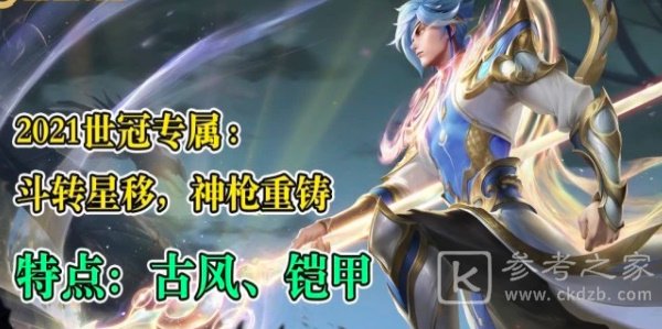 王者荣耀世冠皮肤有几个 全部世冠皮肤介绍[多图]图片2