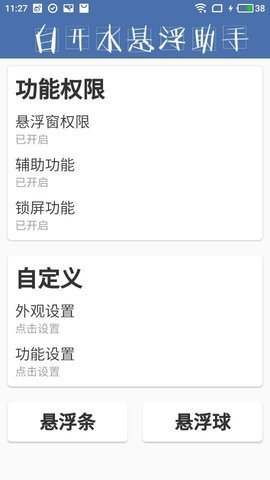 白开水直装体验服截图