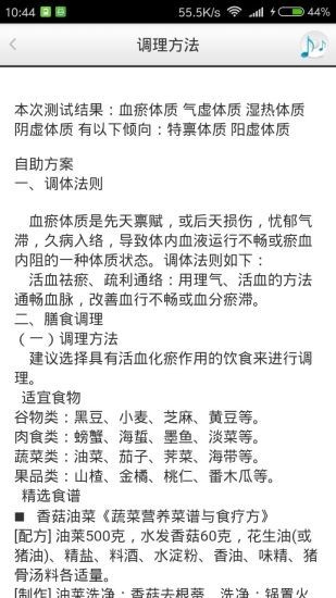 中医智能养生截图