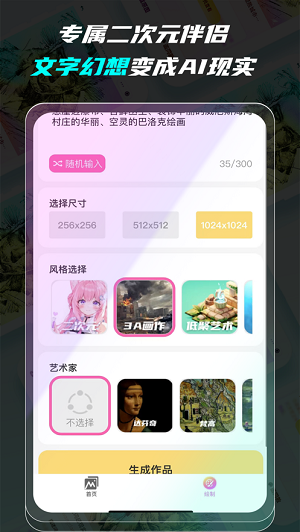 超梦AI绘画截图