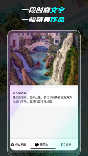 超梦AI绘画截图