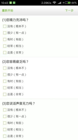 中医智能养生截图