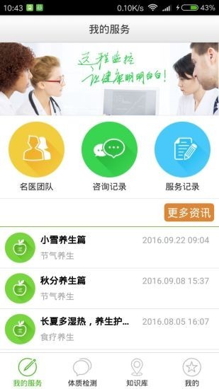 中医智能养生截图