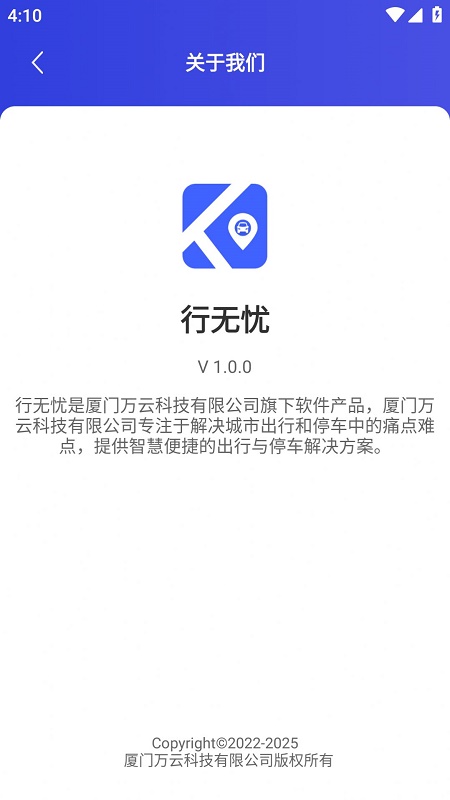 行无忧截图