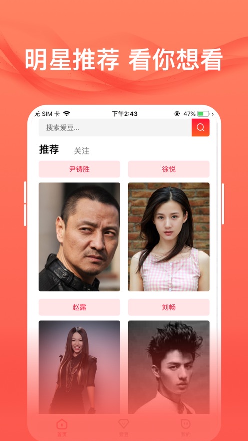 爱追星安卓版截图