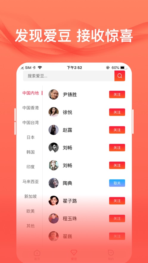 爱追星安卓版截图