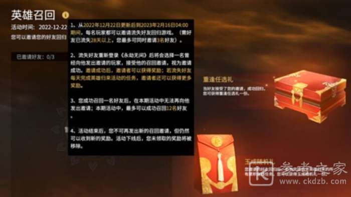 永劫无间奇巧回归随机礼奖励有哪些 永劫无间奇巧回归随机礼怎么获取