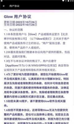 glowai聊天截图