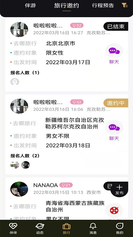 尤优旅伴截图