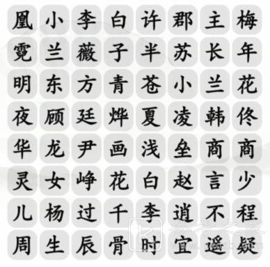 《汉字找茬王》消影视CP攻略