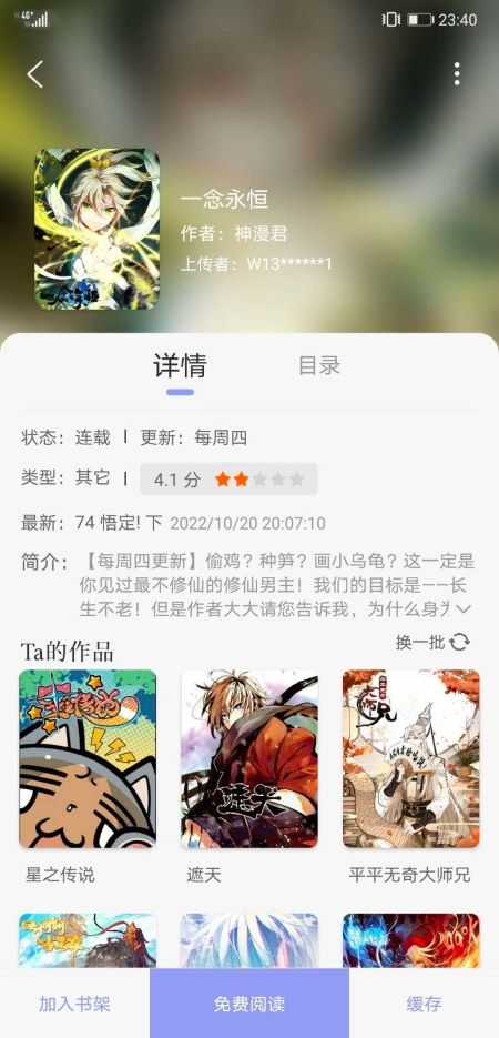 123漫画在线漫画截图