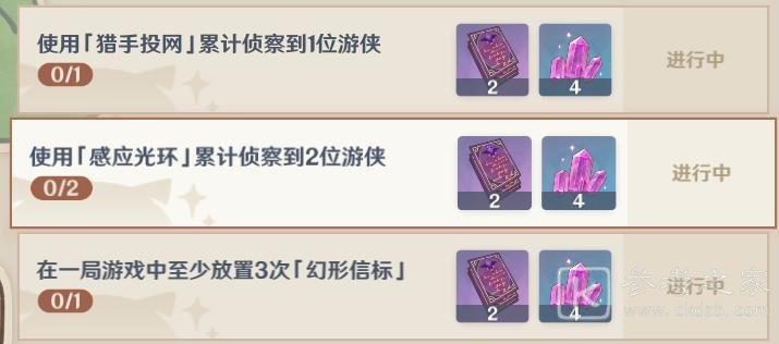 原神风行迷踪使用感应光环任务怎么完成 使用感应光环累计侦察到2位游侠攻略