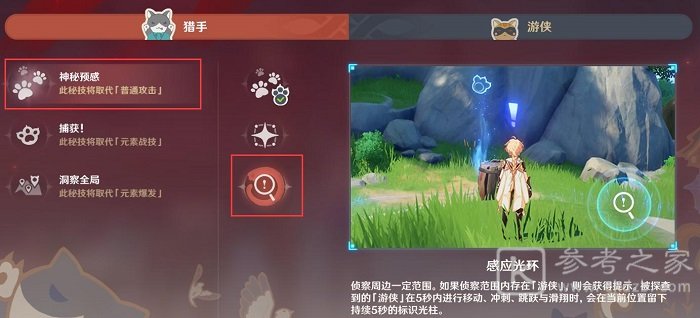 原神风行迷踪使用感应光环任务怎么完成 使用感应光环累计侦察到2位游侠攻略