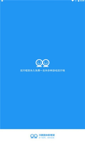 冷颜国体新框架截图