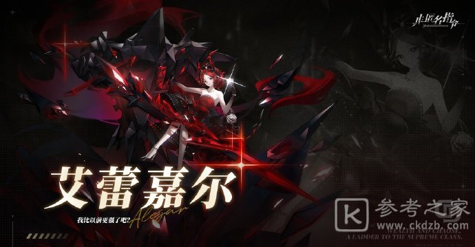 非匿名指令艾蕾嘉尔技能一览