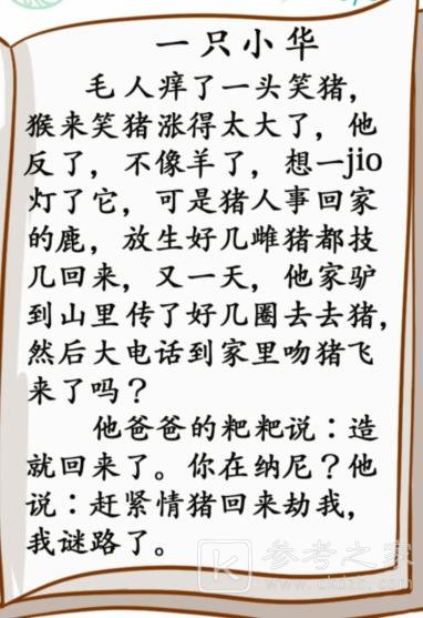 《汉字找茬王》小学生笑话找出37个错别字攻略