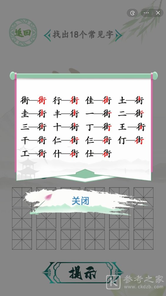 汉字找茬王找字街攻略 街找出18个常见字答案分享[多图]图片2