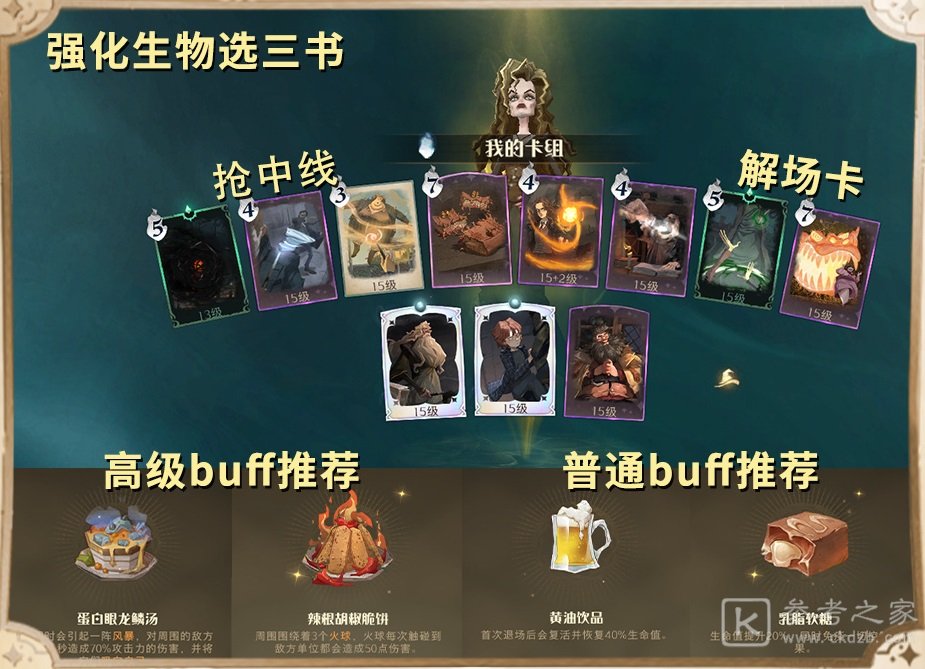 哈利波特魔法觉醒神奇饲养赛套路推荐