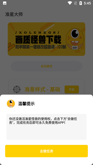 准星怪兽截图