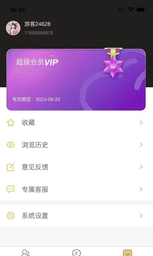 八戒云盘截图