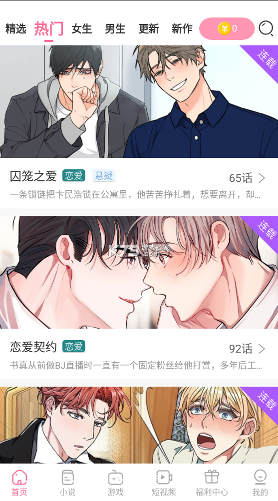 可乐漫画完整版截图