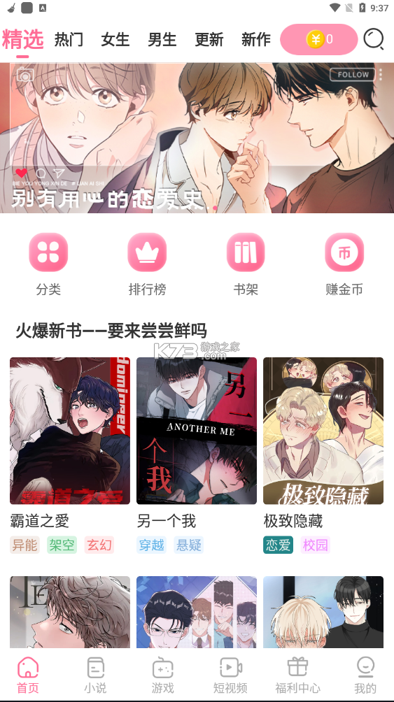 可乐漫画完整版截图