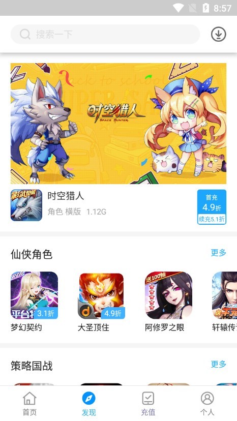 地瓜手游折扣截图