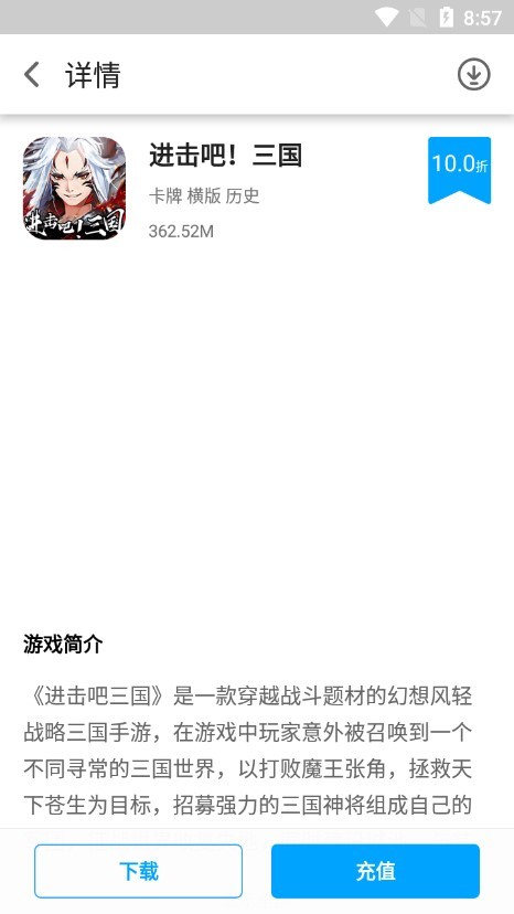 地瓜手游折扣截图