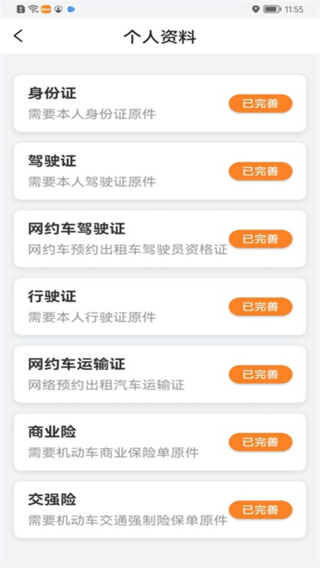 快些哥出行截图