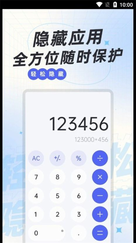 应用隐藏神器截图