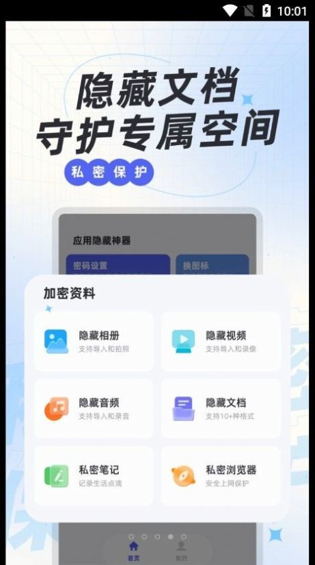 应用隐藏神器截图