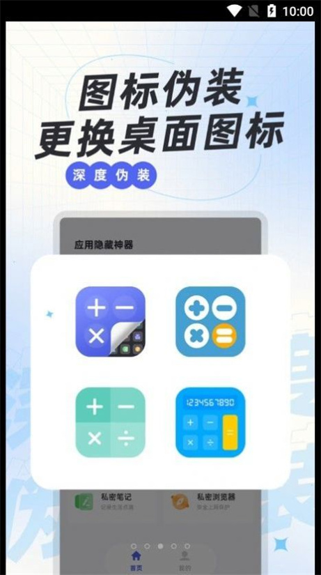 应用隐藏神器截图