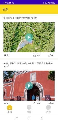 星遥驴迹截图