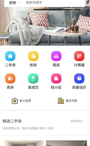 家韵找房截图