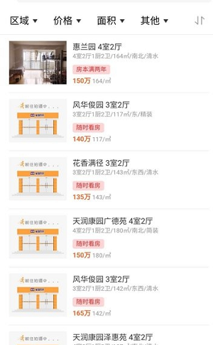 家韵找房截图