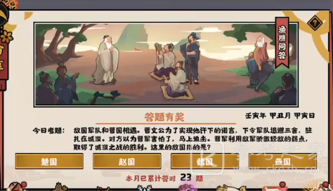 无悔华夏渔樵问答12.27答案是什么 无悔华夏渔樵问答12.27答案介绍