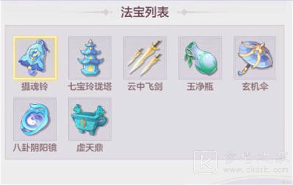 长安幻想手游法宝选择推荐   2023门派最强法宝攻略[多图]图片2