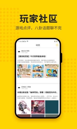歪比歪比游戏社区截图