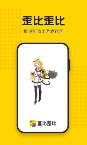 歪比歪比游戏社区截图